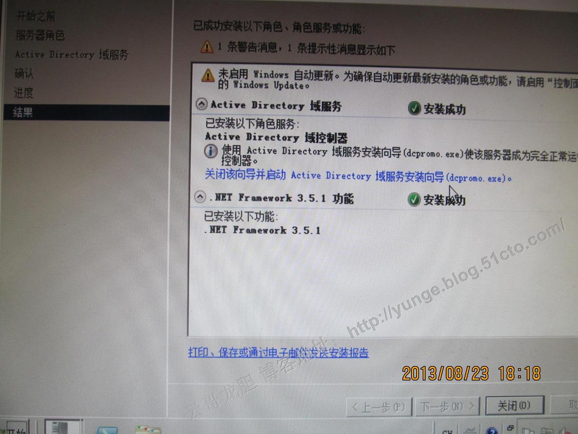 VMware HA环境搭建三：VMware HA使用到2008R2域环境的安装_VMware HA_13