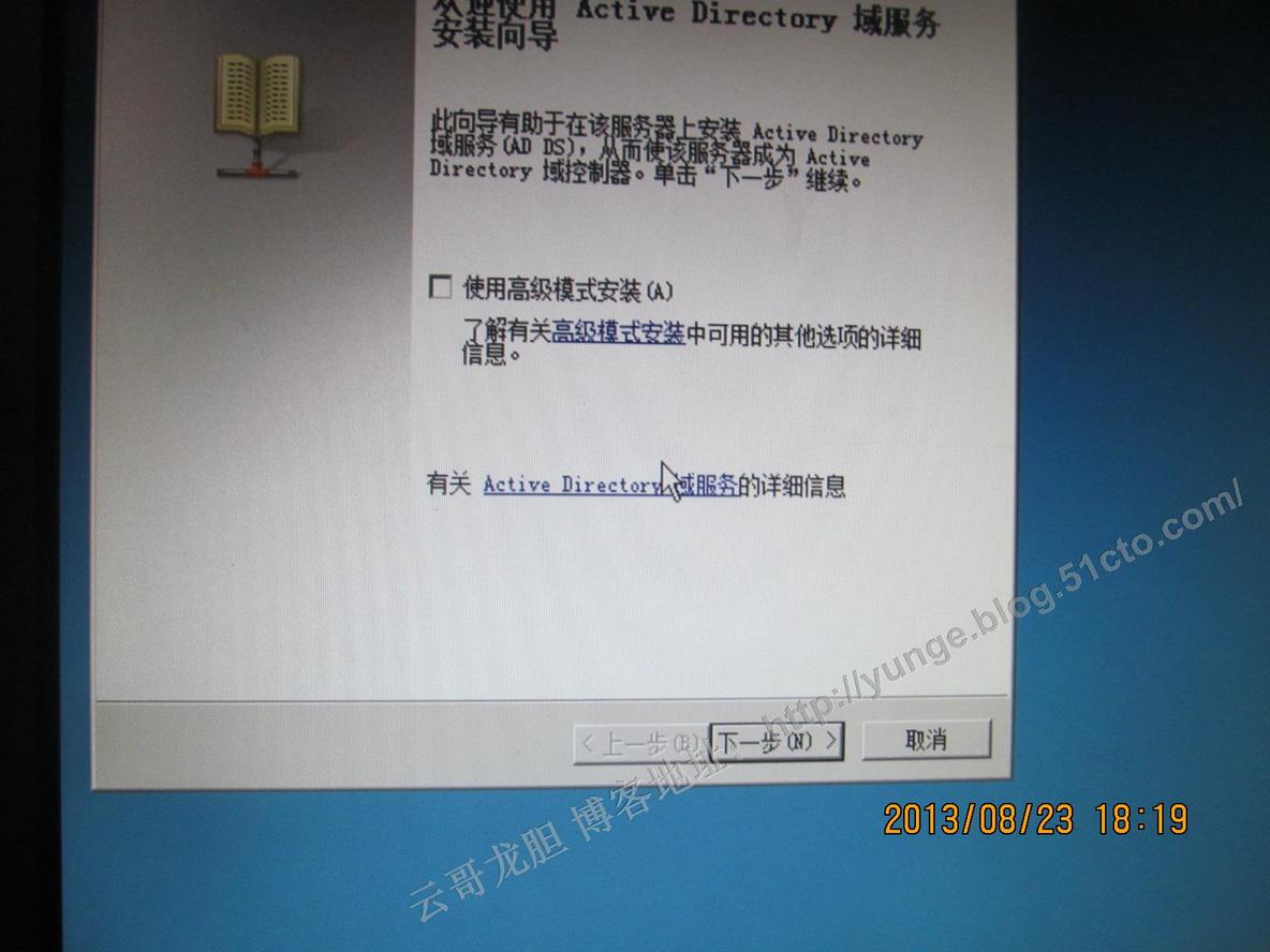 VMware HA环境搭建三：VMware HA使用到2008R2域环境的安装_域控制器_15