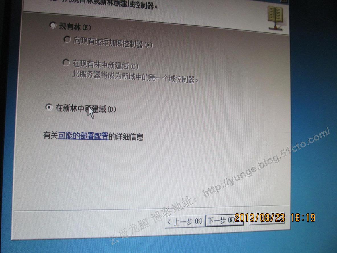 VMware HA环境搭建三：VMware HA使用到2008R2域环境的安装_VMware HA_17