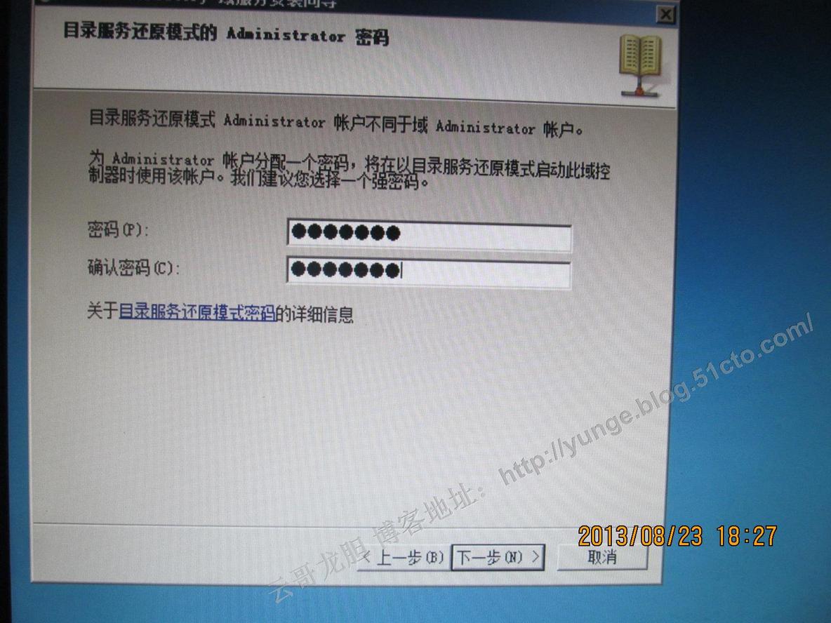 VMware HA环境搭建三：VMware HA使用到2008R2域环境的安装_DC_23