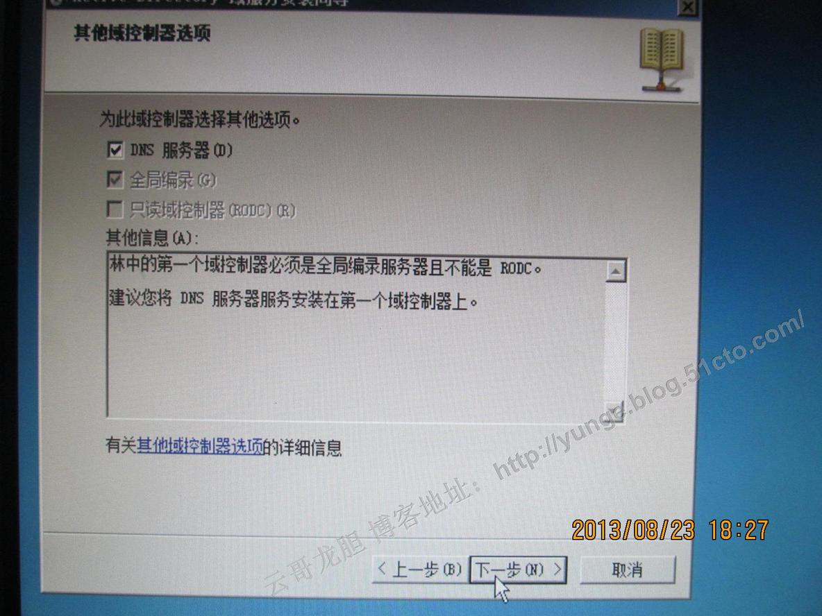 VMware HA环境搭建三：VMware HA使用到2008R2域环境的安装_VMware HA_20