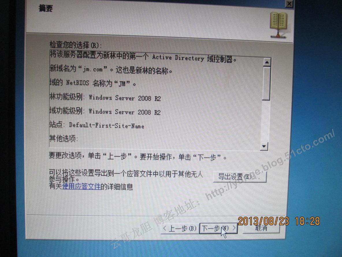 VMware HA环境搭建三：VMware HA使用到2008R2域环境的安装_域控制器_24