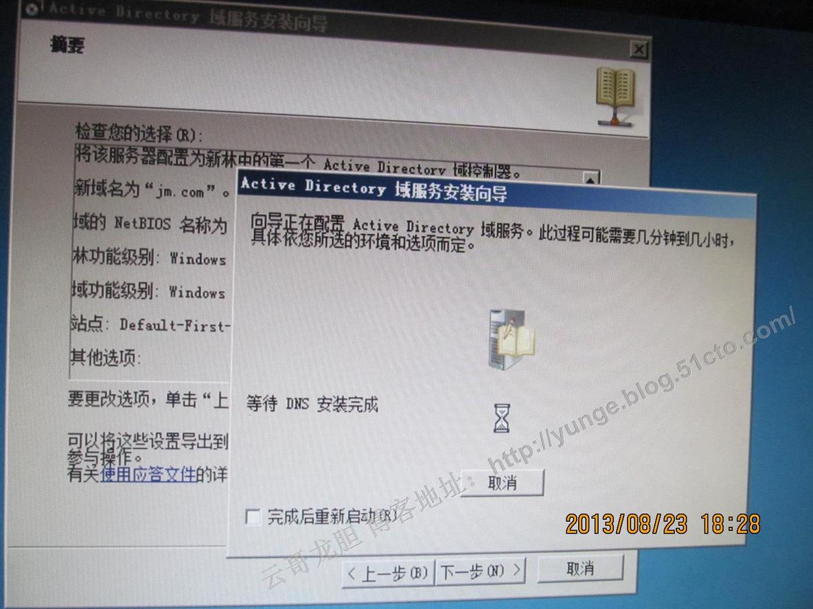 VMware HA环境搭建三：VMware HA使用到2008R2域环境的安装_DC_25