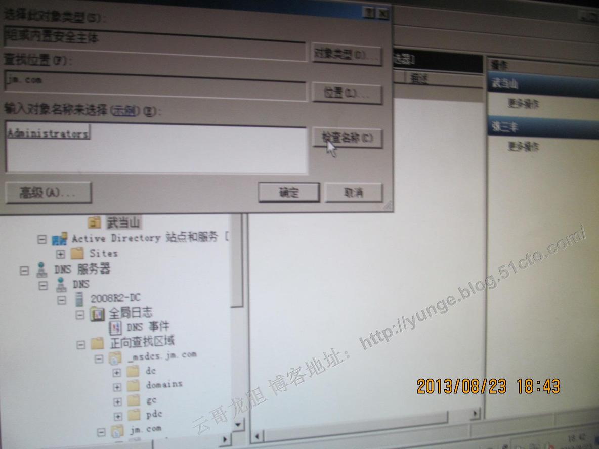 VMware HA环境搭建三：VMware HA使用到2008R2域环境的安装_域控制器_36