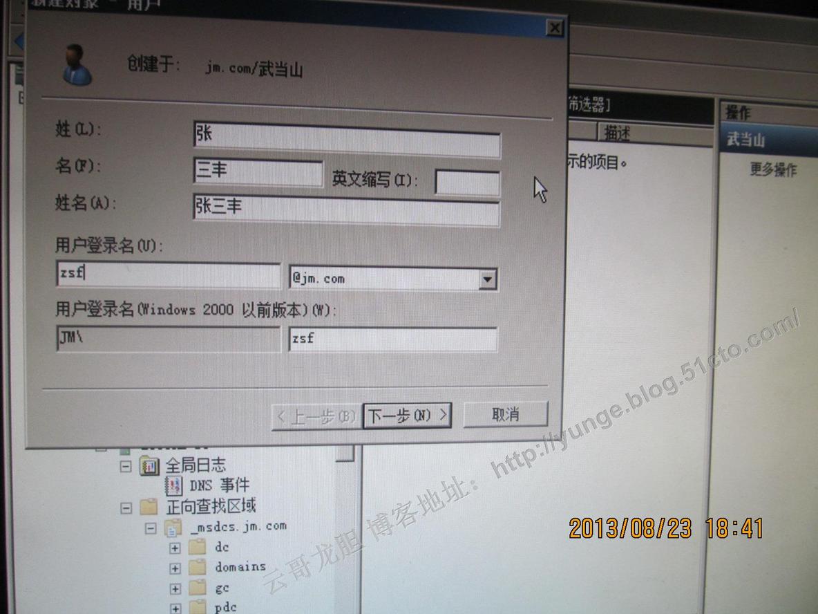 VMware HA环境搭建三：VMware HA使用到2008R2域环境的安装_VMware HA_33