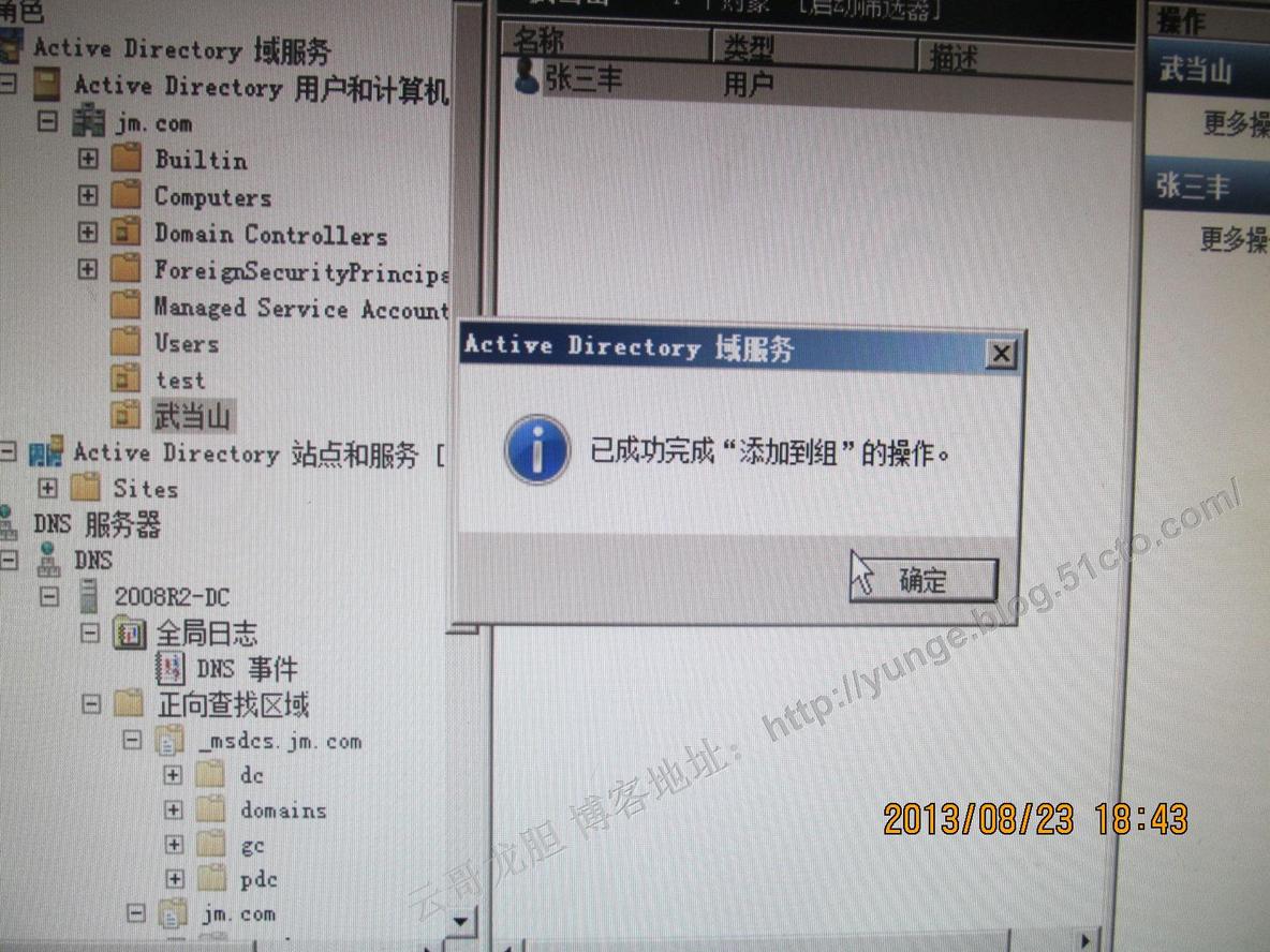 VMware HA环境搭建三：VMware HA使用到2008R2域环境的安装_域控制器_37