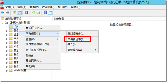 配置SCCM 2012 SP1使用证书_SCCM 2012 SP1_16