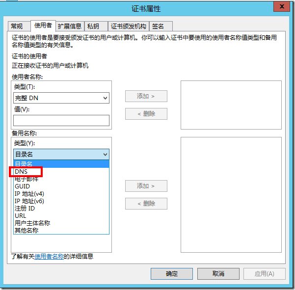 配置SCCM 2012 SP1使用证书_system center_20