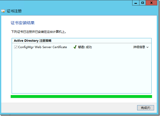 配置SCCM 2012 SP1使用证书_system center_23