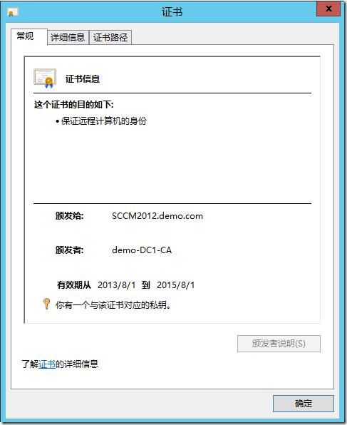 配置SCCM 2012 SP1使用证书_SCCM 2012 SP1_24