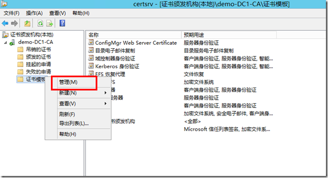 配置SCCM 2012 SP1使用证书_SCCM 2012 SP1_28