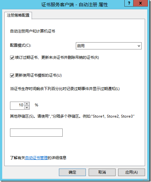 配置SCCM 2012 SP1使用证书_system center_41