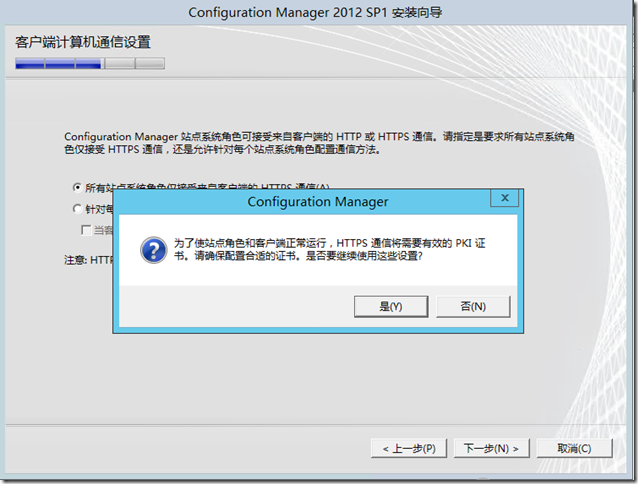 配置SCCM 2012 SP1使用证书_SCCM 2012 SP1_43