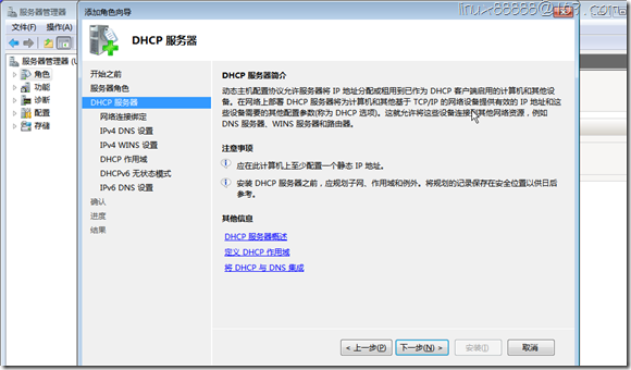 Windows 部署dhcp_Windows_03