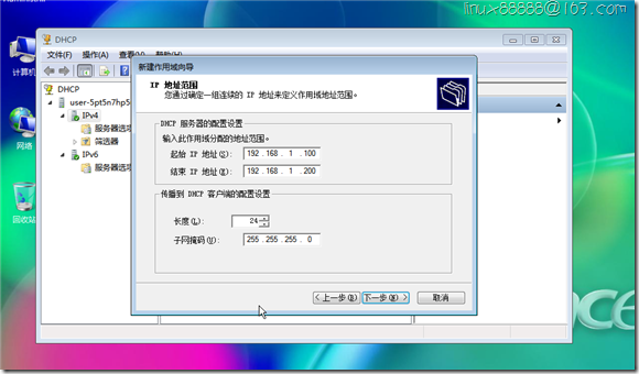 Windows 部署dhcp_管理员_11