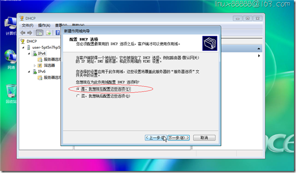 Windows 部署dhcp_Windows_14