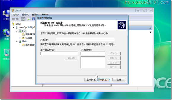 Windows 部署dhcp_Windows_16