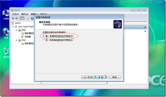 Windows 部署dhcp_管理员_18