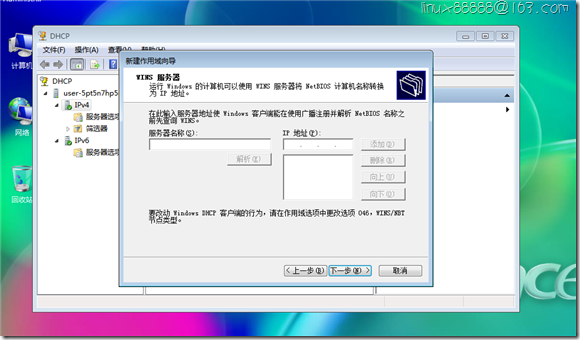 Windows 部署dhcp_计算机_17