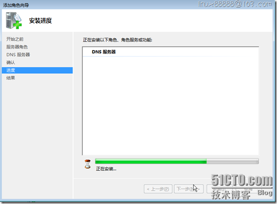 Windos server 2008 部署DNS_互联网_06