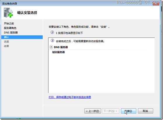 Windos server 2008 部署DNS_blank_05