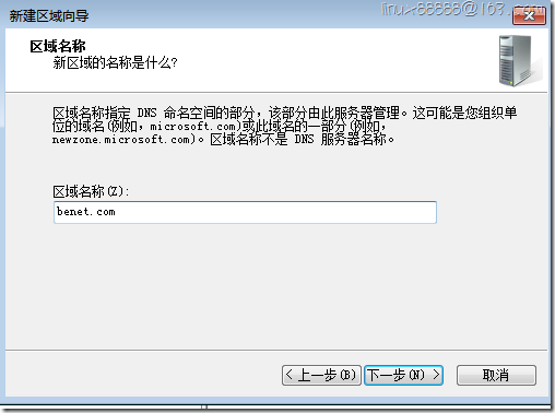 Windos server 2008 部署DNS_blank_11