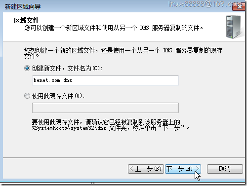 Windos server 2008 部署DNS_server_12