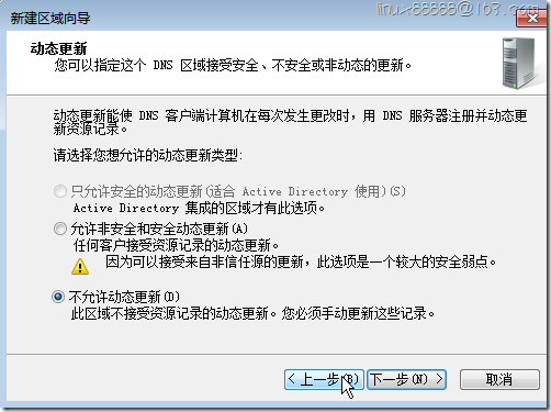 Windos server 2008 部署DNS_blank_13