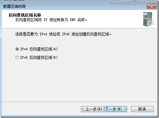 Windos server 2008 部署DNS_blank_16