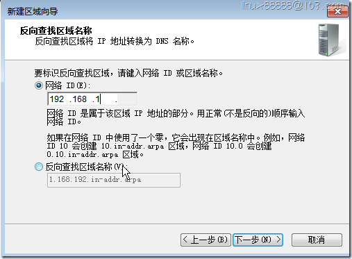 Windos server 2008 部署DNS_server_17