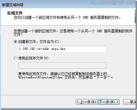 Windos server 2008 部署DNS_server_18