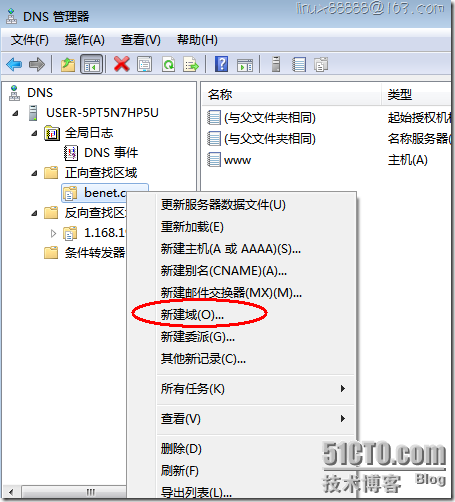 Windos server 2008 部署DNS_blank_23