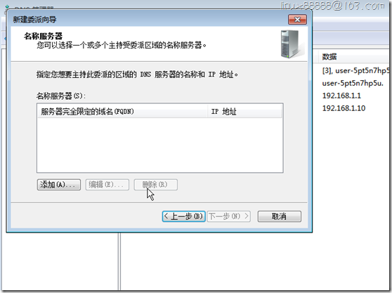 Windos server 2008 部署DNS_互联网_29