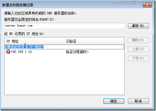 Windos server 2008 部署DNS_blank_30