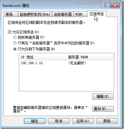 Windos server 2008 部署DNS_blank_33