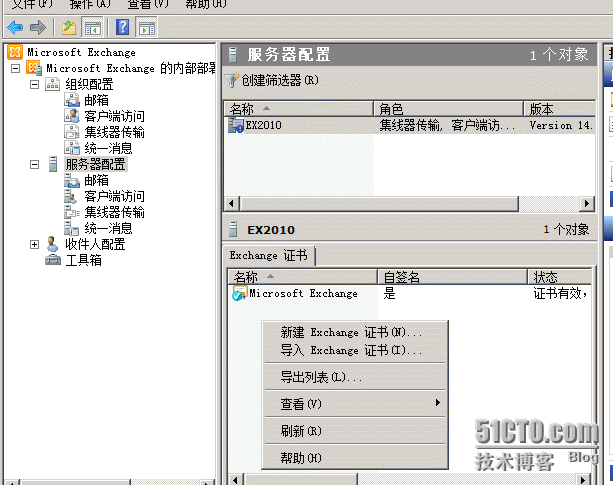 Exchange2010之配置证书_证书