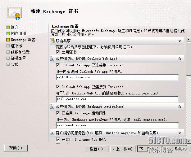 Exchange2010之配置证书_证书无效_04