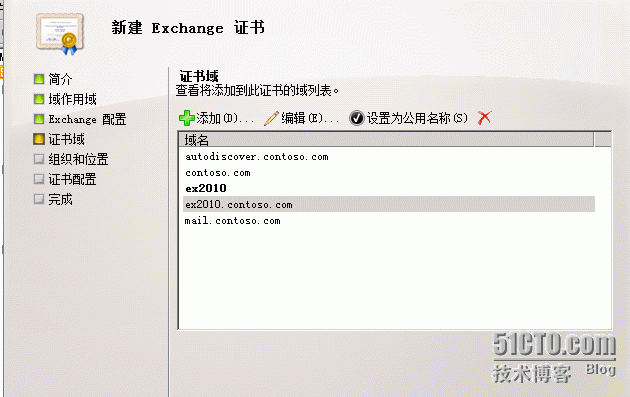 Exchange2010之配置证书_exchange2010_05