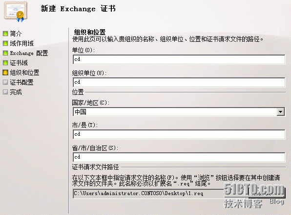 Exchange2010之配置证书_exchange2010_06