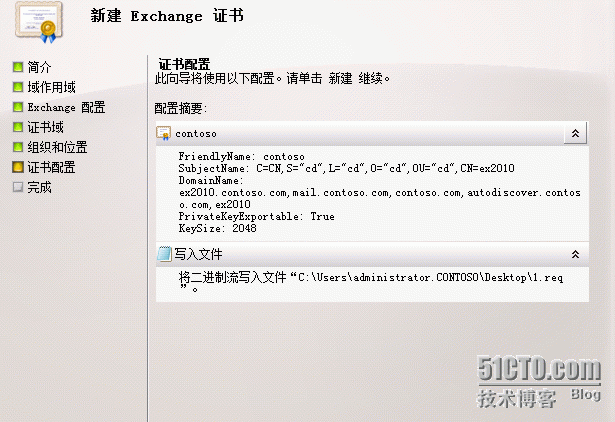Exchange2010之配置证书_exchange2010_07