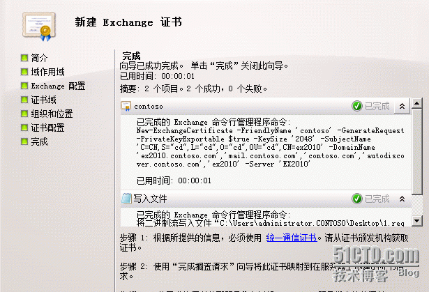 Exchange2010之配置证书_exchange2010_08