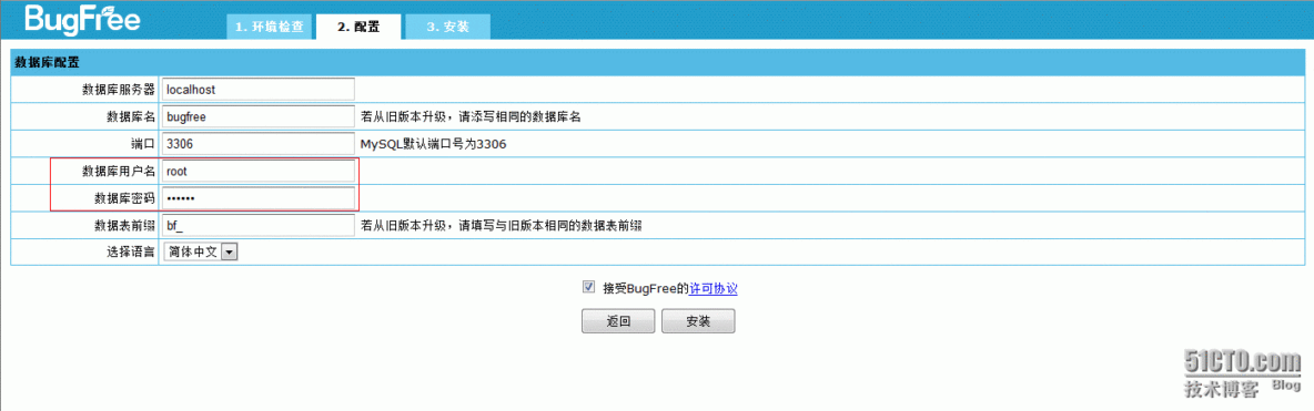 Linux环境bugfree搭建_Linux环境bugfree搭建_03