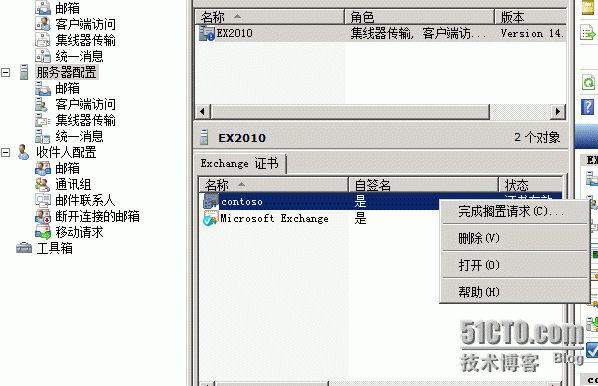 Exchange2010之配置证书_exchange2010_17