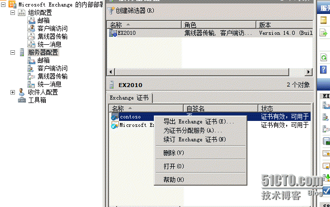 Exchange2010之配置证书_证书_20