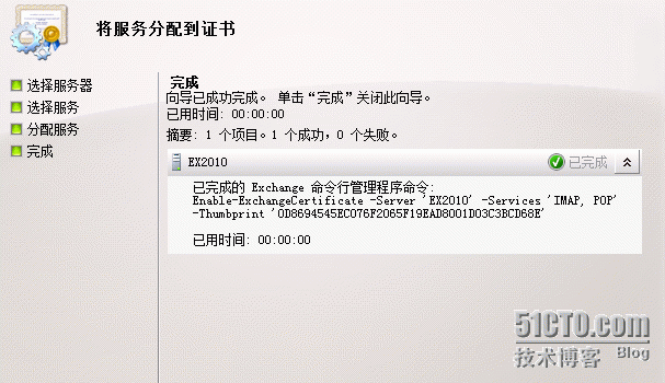 Exchange2010之配置证书_证书_23