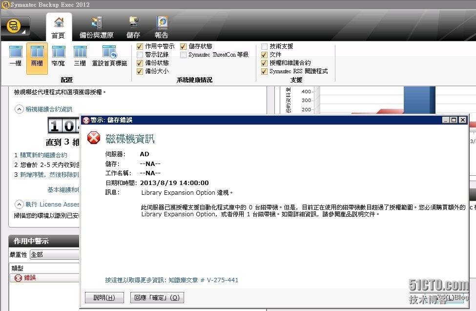 Backup Exec 提示磁带库没有授权_离线_02