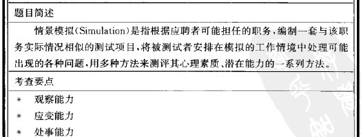 《应届生求职笔试全攻略》学习笔记（七）——招聘笔试题分类详解_笔试