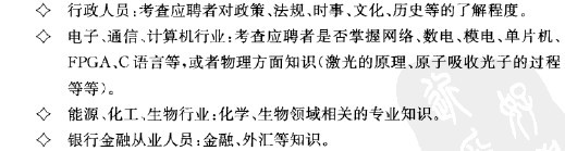 《应届生求职笔试全攻略》学习笔记（七）——招聘笔试题分类详解_笔试_03