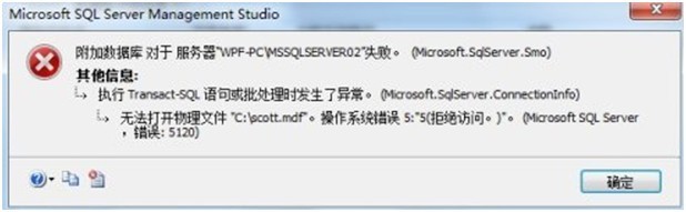 SQL Server 2008恢复mdf数据库文件_异常_02