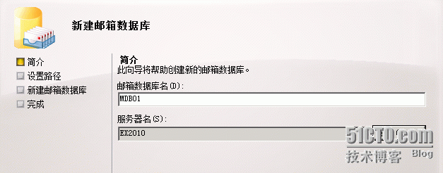 Exchange2010之配置邮箱数据库_exchange数据库_03